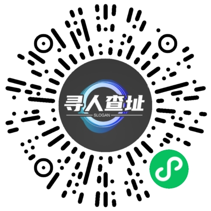 在线寻人启事、找人平台/网信息登记二维码入口