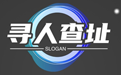 寻人找人网 - 在线寻人启事、找人信息发布网络平台LOGO