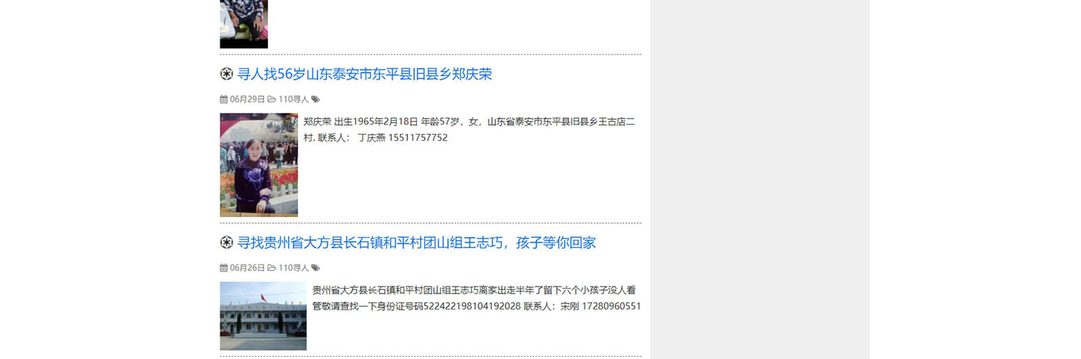 中国公安免费寻人网